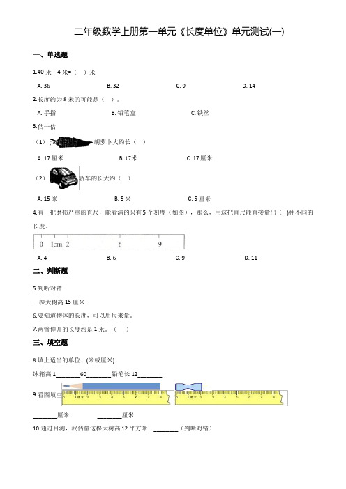 人教版二年级数学上册第一单元《长度单位》单元测试2套(附答案解析)