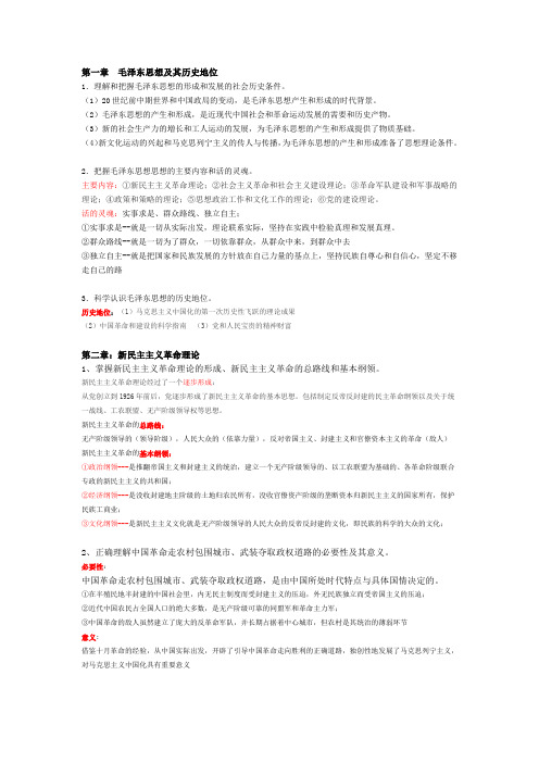 毛概考纲