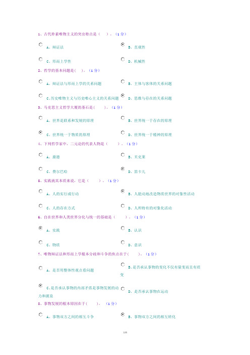 郑大网络教育期中考试马克思