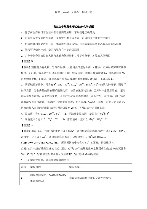 浙江省2021-2022年高三上学期期末考试理综化学试题