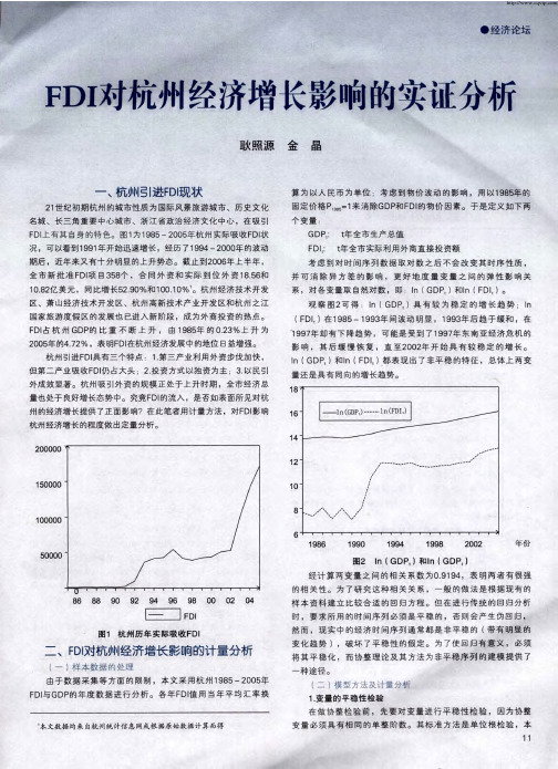 FDI对杭州经济增长影响的实证分析