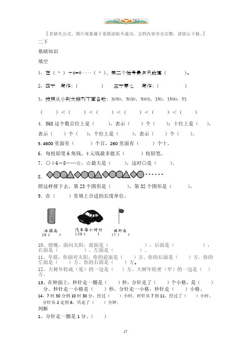 北师大版二年级数学下册专项练习卷(共7套)