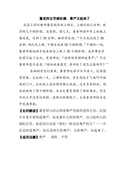 高中作文：万能时鲜素材：董老师自罚俯卧撑,尊严立起来了