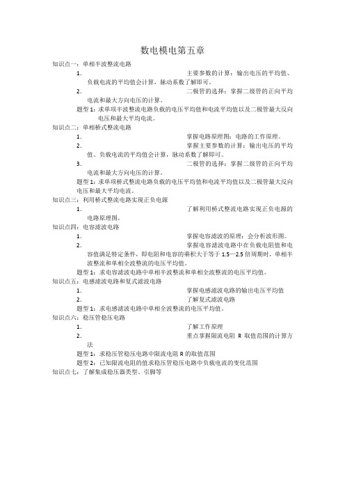 数电模电第五章知识点