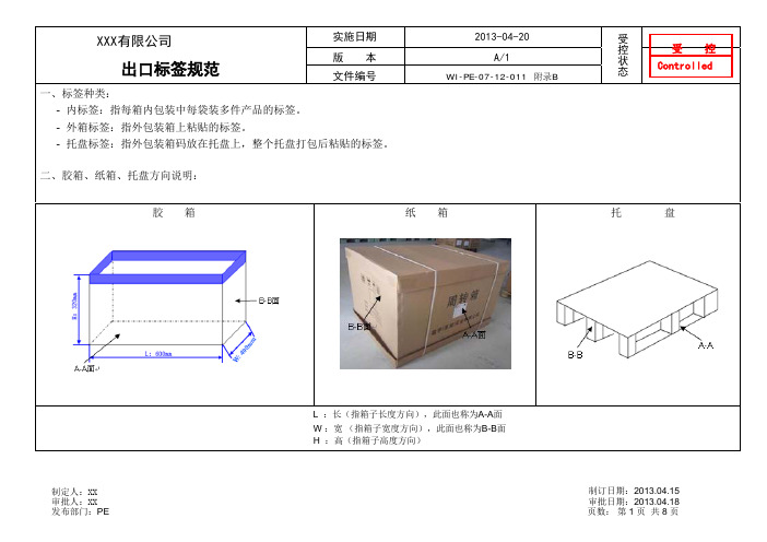 出口标签规范A1