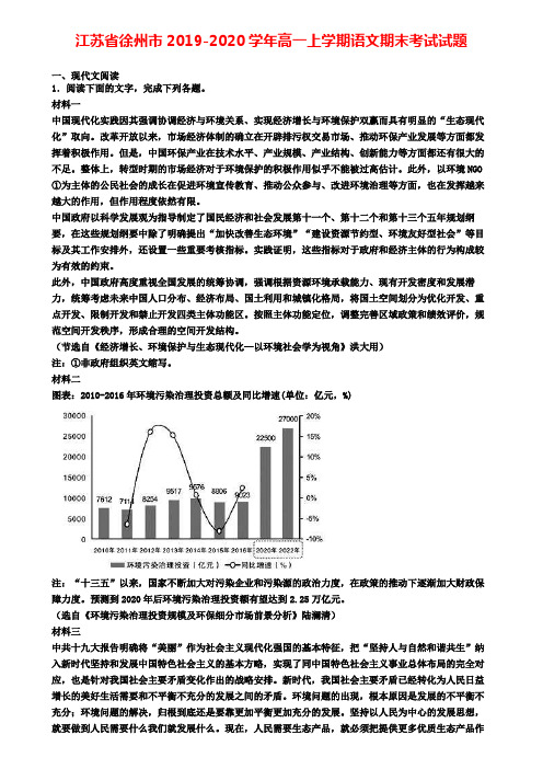 江苏省徐州市2019-2020学年高一上学期语文期末考试试题