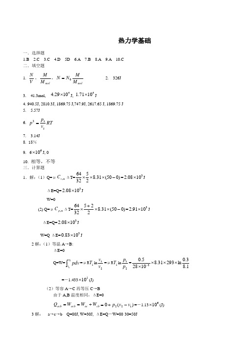 大学物理热力学习题答案