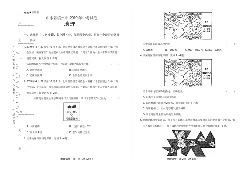 2019年山东省滨州中考地理试卷(含答案与解析)