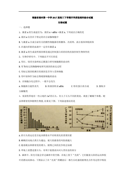 福建省福州第一中学2017届高三下学期开学质检理科综合生物试题 Word版含答案