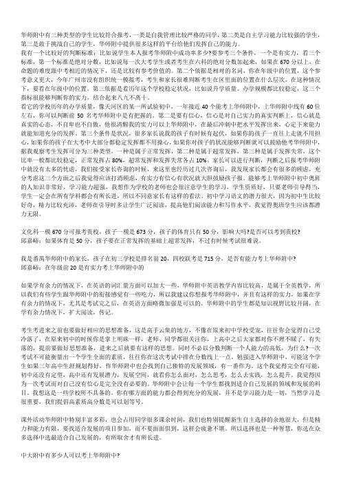 华师附中有三种类型的学生比较符合报考