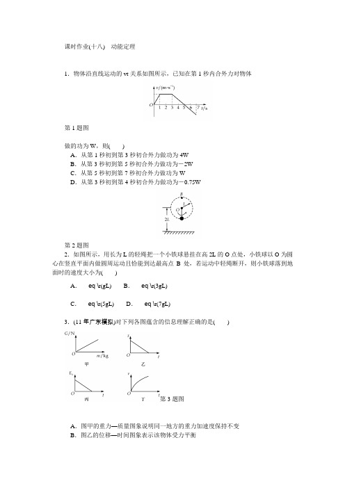 [提分冲刺]2012北京高考物理专题训练动能定理