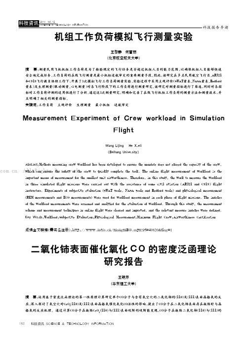 二氧化铈表面催化氧化CO的密度泛函理论研究报告