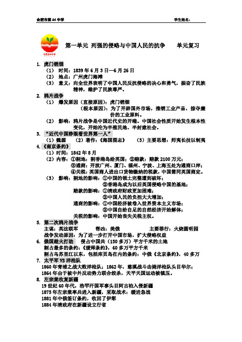 北师大版八年级历史上册第一单元必背知识点