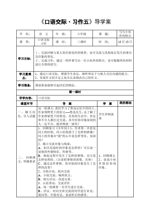 人教版六年级上册语文第五单元习作导学案