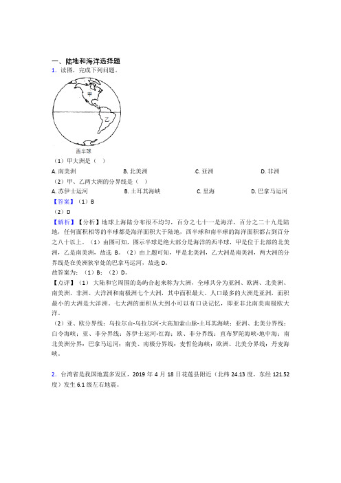 初中地理 陆地和海洋(附答案)(1)