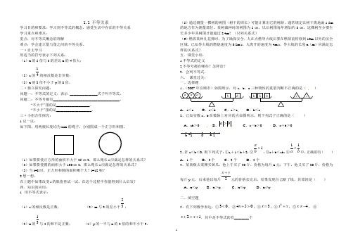 1·1不等关系