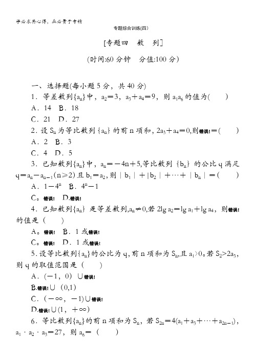 2014高考数学文复习方案 二轮作业手册(新课标·通用版)专题综合训练(四) 专题四 数列含解析