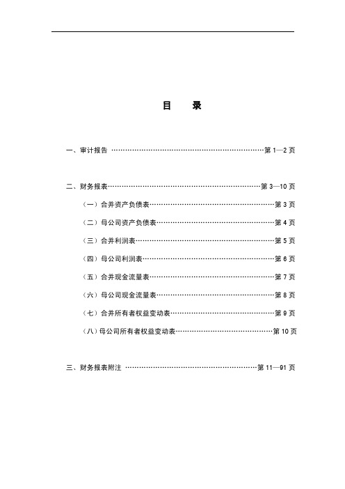 浙报传媒2013年度审计报告