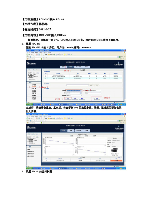 RDU-SIC接入RDU-A