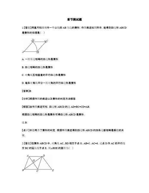 初中数学冀教版八年级下册第二十二章 四边形22.5 菱形-章节测试习题