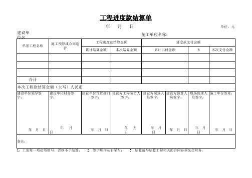 工程进度款结算单