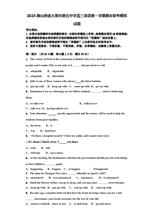 2024届山西省太原市第五中学高三英语第一学期期末联考模拟试题含解析