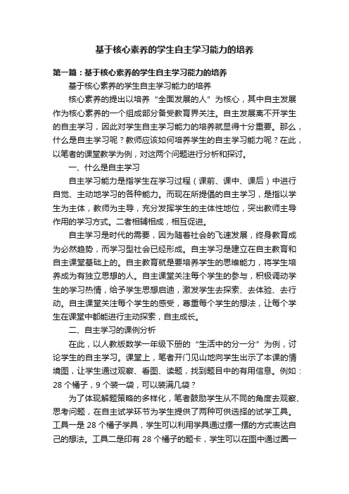 基于核心素养的学生自主学习能力的培养