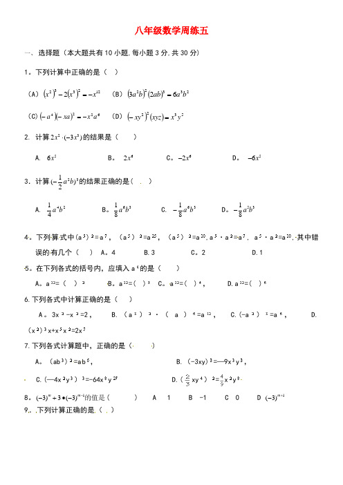 山东省济宁市微山县八年级数学上学期第五周周练试题(近年.11.23)(无答案)新人教版(new)