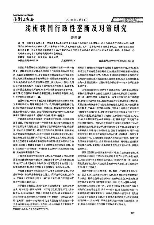 浅析我国行政性垄断及对策研究