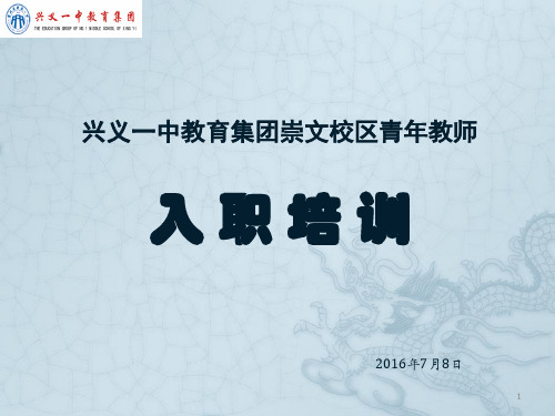 新教师入职培训PPT演示课件