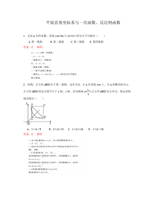 一次函数与反比例函数习题+答案解析