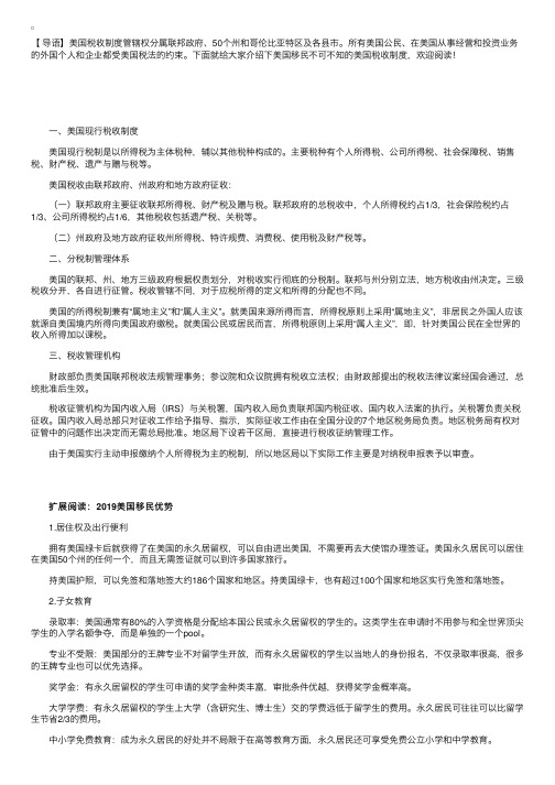 美国移民不可不知的美国税收制度