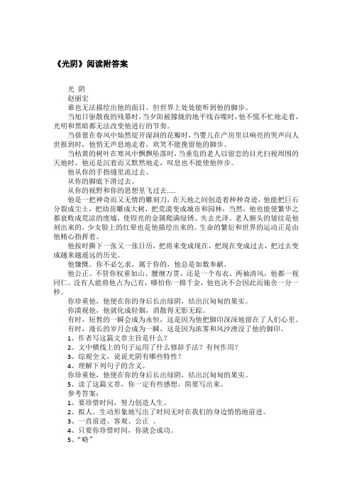 《光阴》阅读附答案