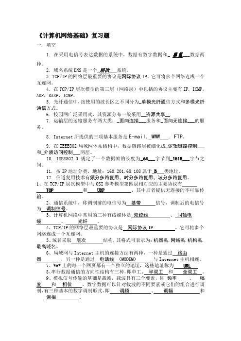 09G46《计算机网络基础》复习题