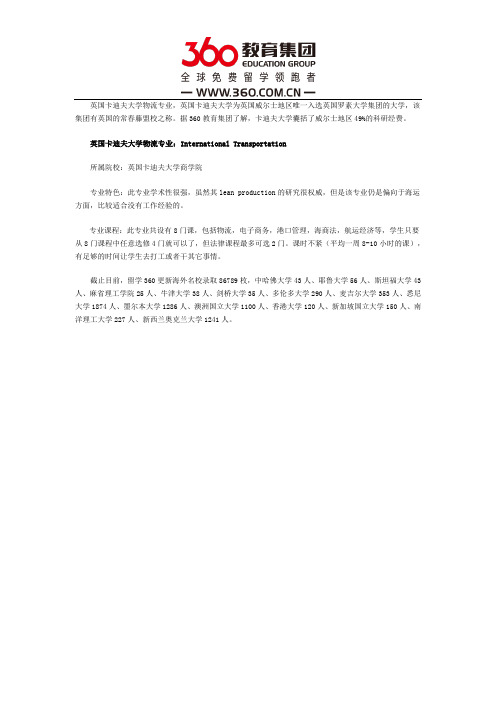 英国卡迪夫大学之物流专业