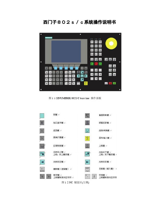 西门子802s-c数控车床操作说明书.