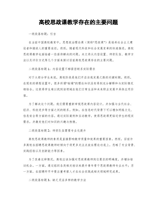 高校思政课教学存在的主要问题