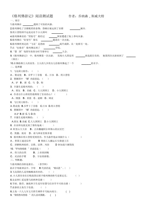 《格列佛游记》测试题与阅读答案