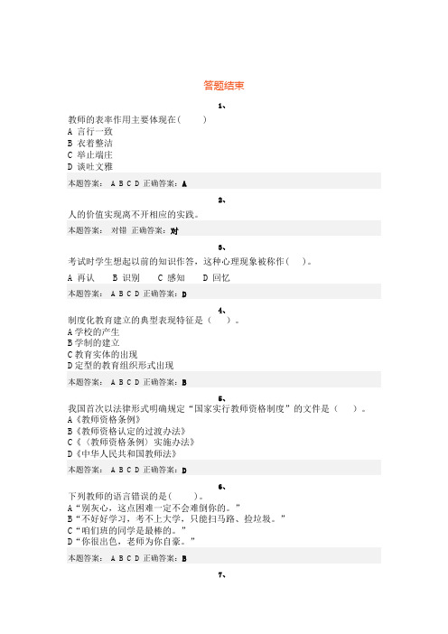 济南师德培训真题、答案