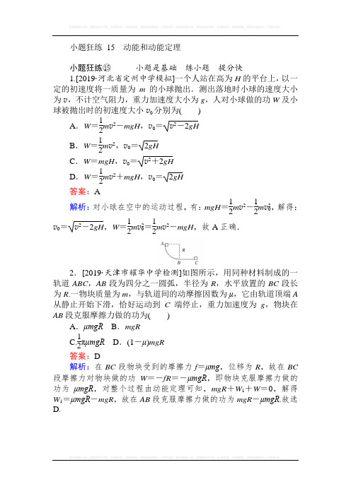 2019高考物理最后冲刺增分小题狂练： 15 Word版含解析