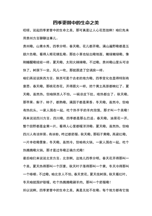 四季更替中的生命之美