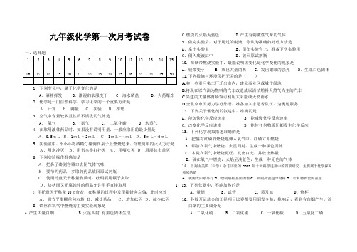 九年级化学第一次月考试卷(1)