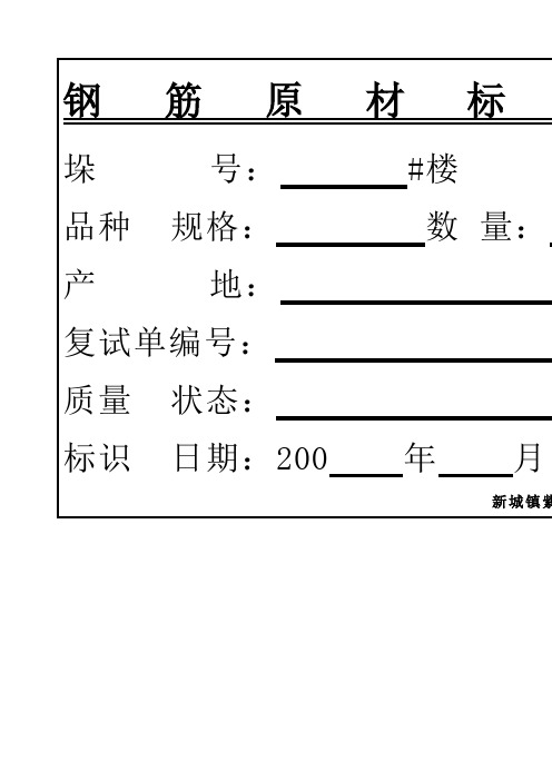 钢筋加工标识牌