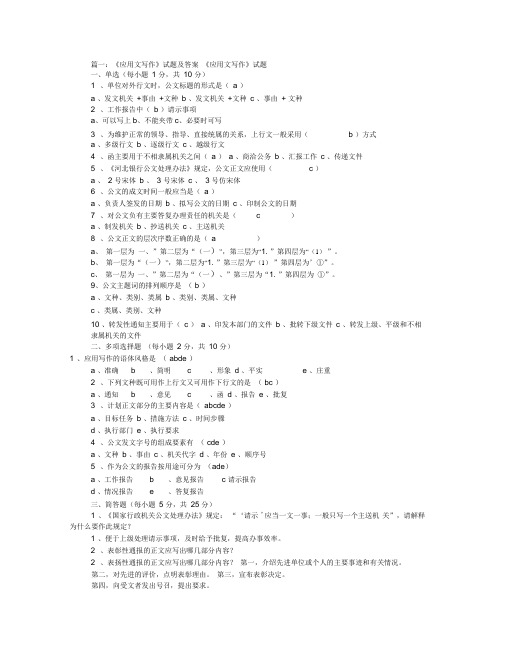 应用文写作试题及答案(共6篇)