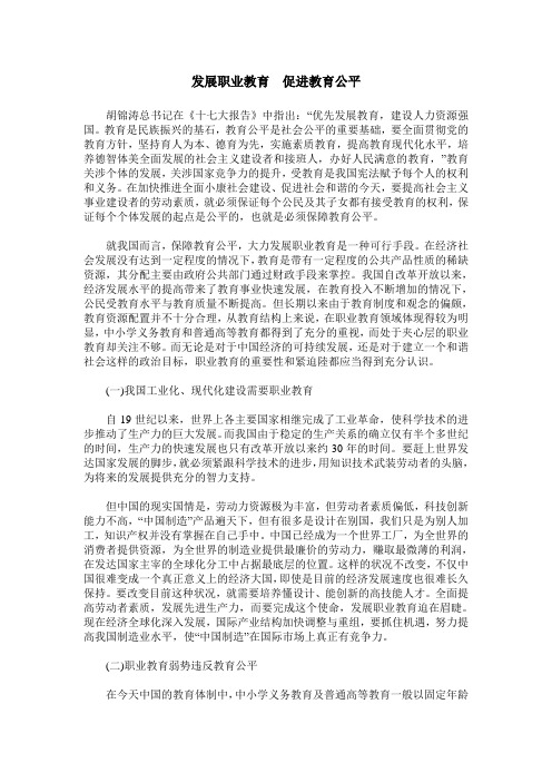 发展职业教育 促进教育公平