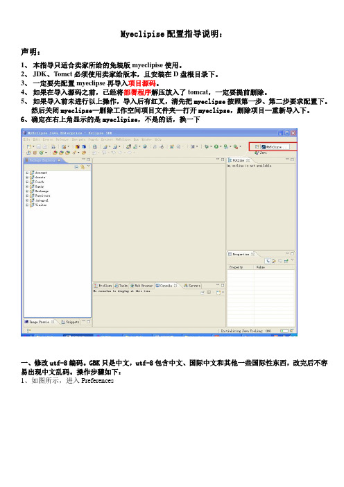 2、Myeclipise配置指导说明