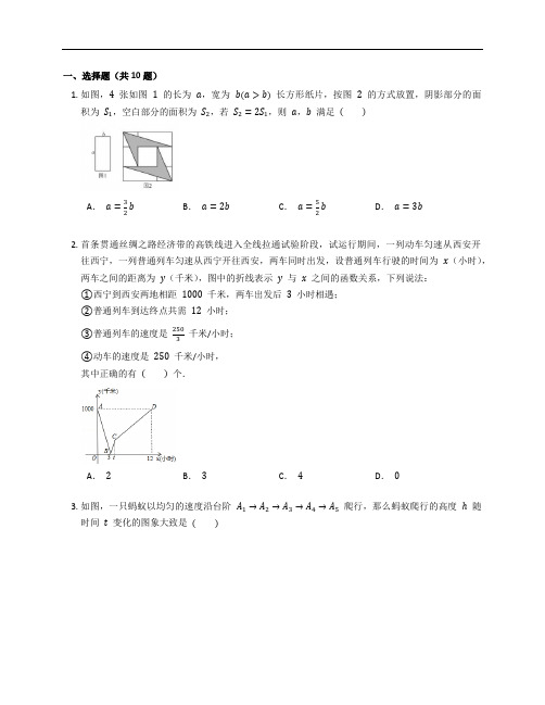 新北师大版七年级数学下册期中阶段检测试题卷含答案解析(49)