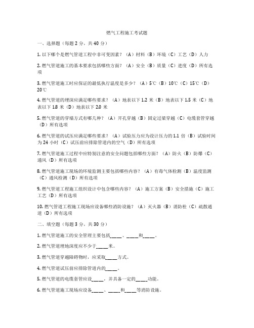 燃气工程施工考试题