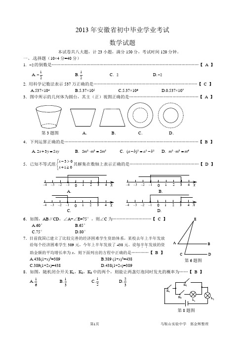 2013年安徽中考数学试题