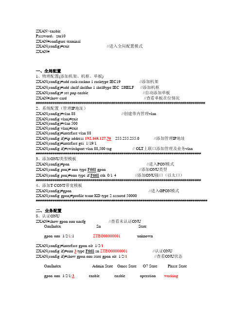 GPON F668宽带业务开通